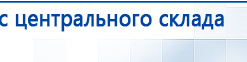 Дэнас - Вертебра Новинка (5 программ) купить в Старой Купавне, Аппараты Дэнас купить в Старой Купавне, Дэнас официальный сайт denasolm.ru