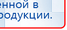 Ладос  купить в Старой Купавне, Аппараты Дэнас купить в Старой Купавне, Дэнас официальный сайт denasolm.ru